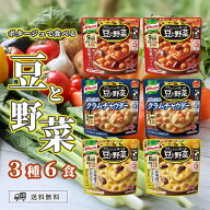 味の素 クノール ポタージュで食べる豆と野菜 3種のバラエティ6食セット クラムチャウダー 2個 北海道コ…