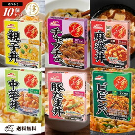 マルハニチロ 金のどんぶり 10個 セット 選べる種類 親子丼 四川風麻婆丼 中華丼 豚たま丼 本場韓国製造コチュジャンビビンパ 丼 お惣菜 レトルト食品 常温保存 まとめ買い 夕飯 家族 一人暮らし ご飯 時短調理 アレンジ料理 簡単 手軽 和食 中華料理 韓国料理 送料無料
