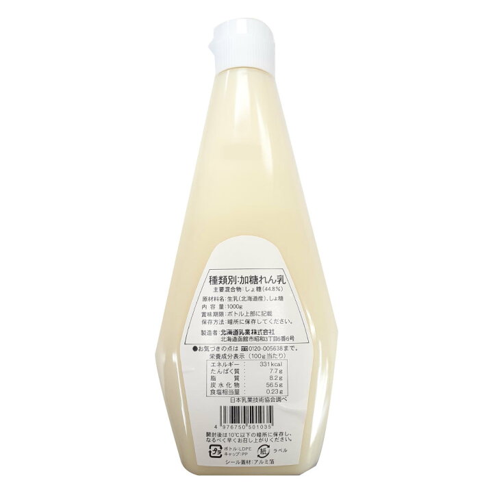 北海道乳業 コンデンスミルク チューブ 1kg 3本 練乳 業務用 ミルク 牛乳 Tamonストア