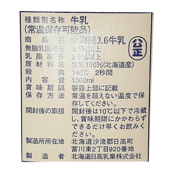 楽天市場】北海道日高乳業 北海道3.6牛乳 1000ml 常温保存可能品 10セット : Tamonストア 楽天市場】北海道日高乳業 北海道3.6牛乳 1000ml 常温保存可能品 10セット : Tamonストア