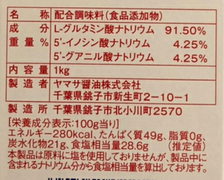楽天市場】ヤマサ フレーブ 1kg 国産 うま味調味料 : Tamonストア 楽天市場】ヤマサ フレーブ 1kg 国産 うま味調味料 : Tamonストア