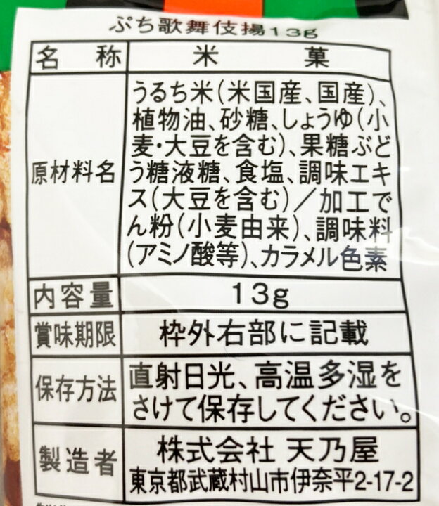 Seasonal Wrap入荷 天乃屋 ぷち歌舞伎揚 13g×20袋 しょうゆ味 食べきりサイズ rmladv.com.br Seasonal Wrap入荷 天乃屋 ぷち歌舞伎揚 13g×20袋 しょうゆ味 食べきりサイズ rmladv.com.br