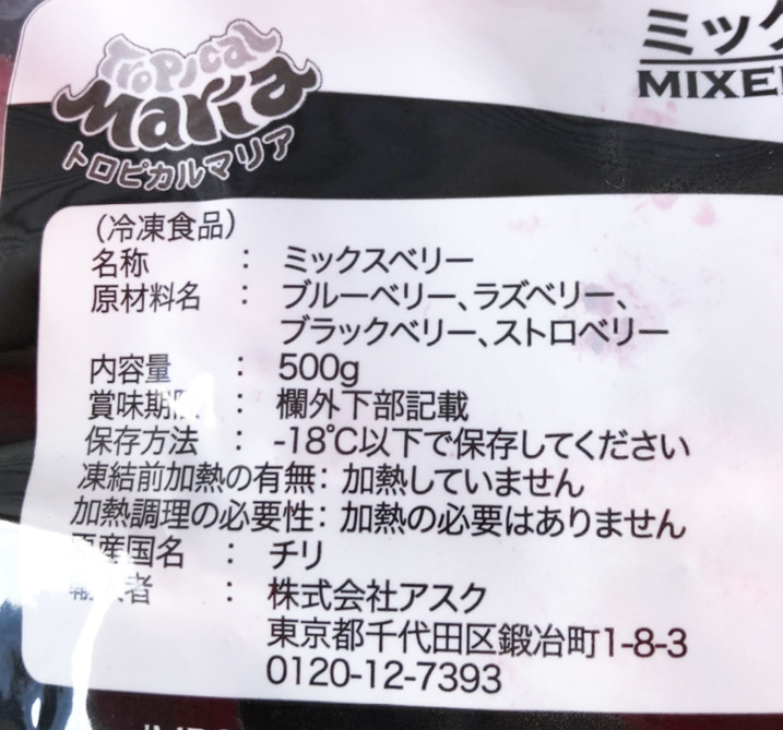 楽天市場】トロピカルマリア ミックスベリー 冷凍 500g×4袋セット ...