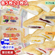 学校給食 フレンズクレープ 4種セット ヨーグルト風 ブルーベリー みかん いちご 冷凍 グルテンフリー 各…