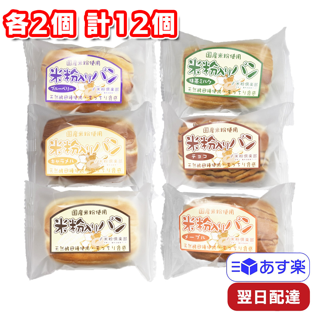 売買 食彩館 天然酵母パン 12個セット<br>