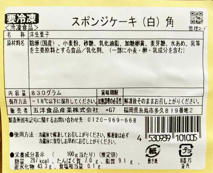 楽天市場 五洋食品 スポンジケーキ 白 角タイプ 冷凍 約29cm 23 5cm 5cm 0g 国産 業務用 製菓 生地 手作り パーティ お祝い Tamonストア