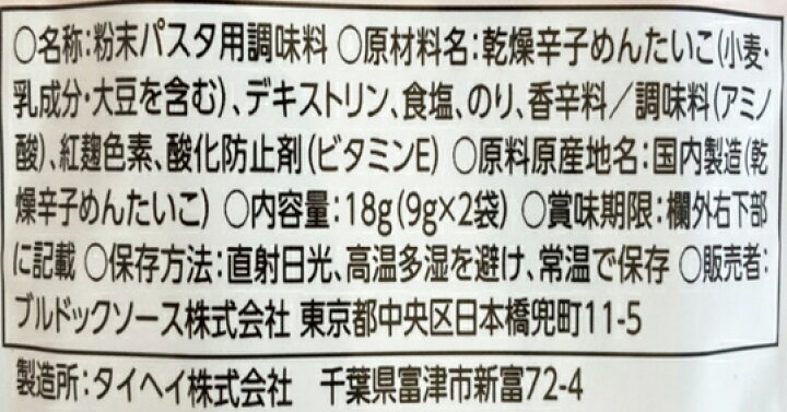 楽天市場】ブルドック まぜりゃんせ 明太子 18g(9g×2人前)×5袋 パスタソース 粉末ソース : Tamonストア