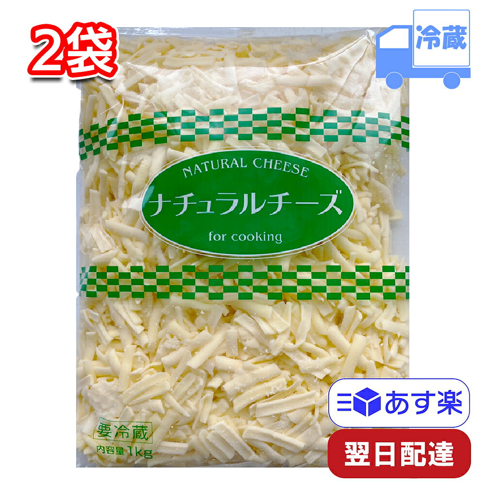 業務用 ミックスシュレッドチーズFM 1kg 冷蔵 - チーズ