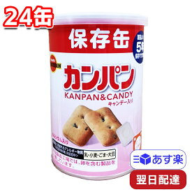 ブルボン 缶入カンパン 100g 24缶 セット まとめ買い 保存缶 非常食 避難場所 備蓄 備え 携行食 公共施設 企業 高校 中学校 小学校 幼稚園 保育園 お菓子 おやつ 子ども 差し入れ ギフト