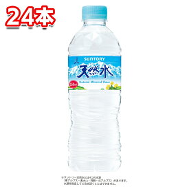 サントリー 天然水　550ml 1ケース(24本)