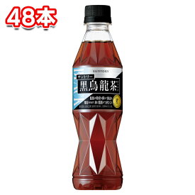 【ポイント3倍】 サントリー 黒烏龍茶 350ml 2ケース(48本)