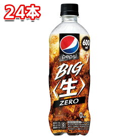 【ポイント10倍6/4 20時～】 サントリー ペプシ BIG 生 ゼロ 600ml 1ケース 24本 ペプシコーラ ペプシゼロ ノンカロリー ジャパンコーラ 生ゼロ コーラゼロ コーラ 炭酸水 超 強 炭酸 水 ジュース ペットボトル 子供 こども