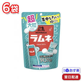 森永製菓 超大粒ラムネ 60g 6袋セット