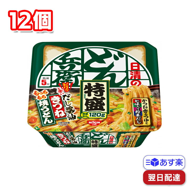 楽天市場】日清食品 どん兵衛 特盛きつね焼うどん 143g 12個 