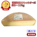 花畑牧場 ラクレットチーズ ハーフタイプ 冷蔵 不定貫(約2.3kg～2.7kg) 業務用 チーズ チーズフォンデュ ハイジ