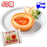 日東ベスト お米de国産りんごのタルト 冷凍 35g×40個 1ケース 米粉 スイーツ お菓子 おやつ デザート タ…