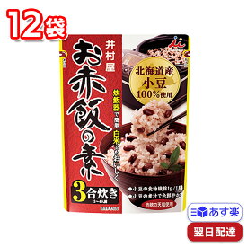 【ポイント3倍】 井村屋 お赤飯の素 230g 12袋セット