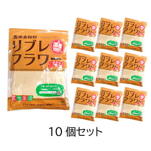 シガリオ リブレフラワー ブラウン 500g 10袋セット パン お菓子 料理 玄米粉