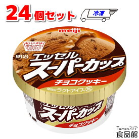 明治 エッセルスーパーカップ チョコクッキー 200ml ×24個 ラクトアイス チョコクッキーアイス 冷凍 アイス まとめ買い おやつ 家族 友達 パーティー 景品 スイーツ デザート ギフト プレゼント 贈り物 夏 子供 カップアイス 大人 シェア 冷凍 送料無料