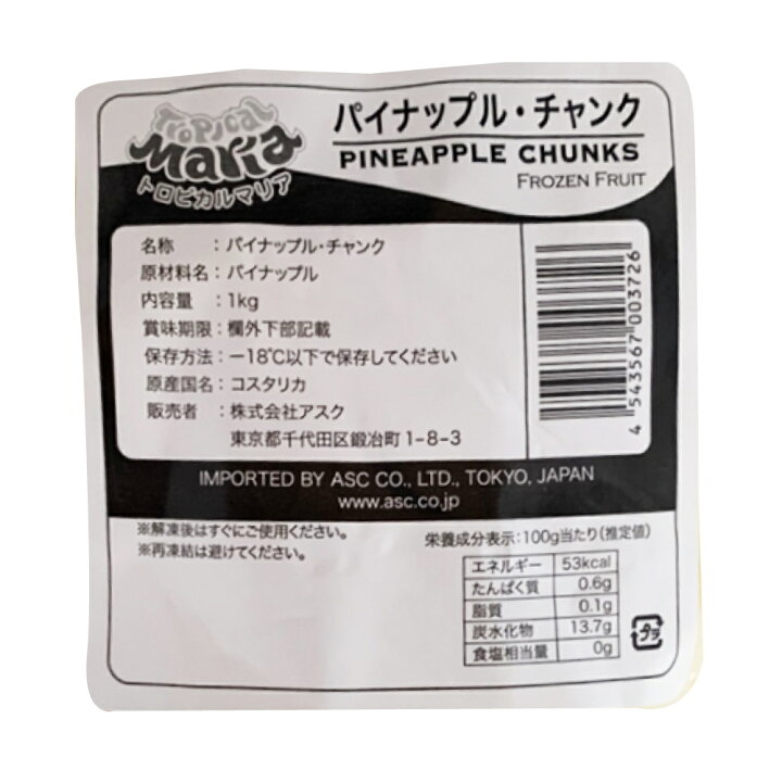 楽天市場 トロピカルマリア パイナップルチャンク 冷凍 1kg 10袋 アスク 業務用 Tamonストア 楽天市場 トロピカルマリア パイナップルチャンク 冷凍 1kg 10袋 アスク 業務用 Tamonストア