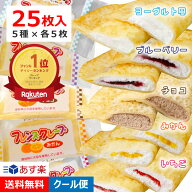学校給食 フレンズクレープ 5種類 計25枚入 各味5枚 クレープ 冷凍 グルテンフリー ヨーグルト風 ブルー…