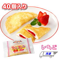 学校給食 日東ベスト フレンズクレープ いちご 冷凍 グルテンフリー 35g×40個 1ケース デザート スイー…