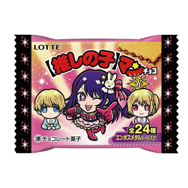 楽天市場】【賞味期限2025.4月末のため特価販売】ロッテ 推しの子 マン 