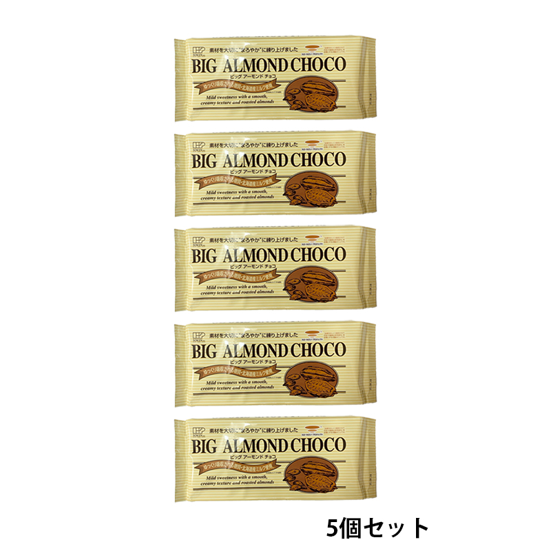 創健社 ビッグアーモンドチョコレート 400g 5個セット 倉