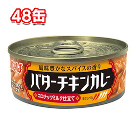 いなば食品 バターチキンカレー 115g × 24缶 / 48缶 セット ココナッツミルク使用 トマトとバターの濃厚味 缶詰 レトルトカレー 簡単調理 時短 温めるだけ アレンジ自在 一人暮らし 間食 常備食 保存食 手軽で便利