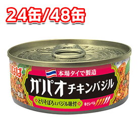 いなば食品 ガパオチキンバジル 115g × 24缶 / 48缶 セット 缶詰 タイ料理風おかず 簡単調理 時短 手軽 アレンジ自在 一人暮らし 間食 常備食 保存食 お弁当用 ストック用 パンやごはんに合う 家庭用 業務用
