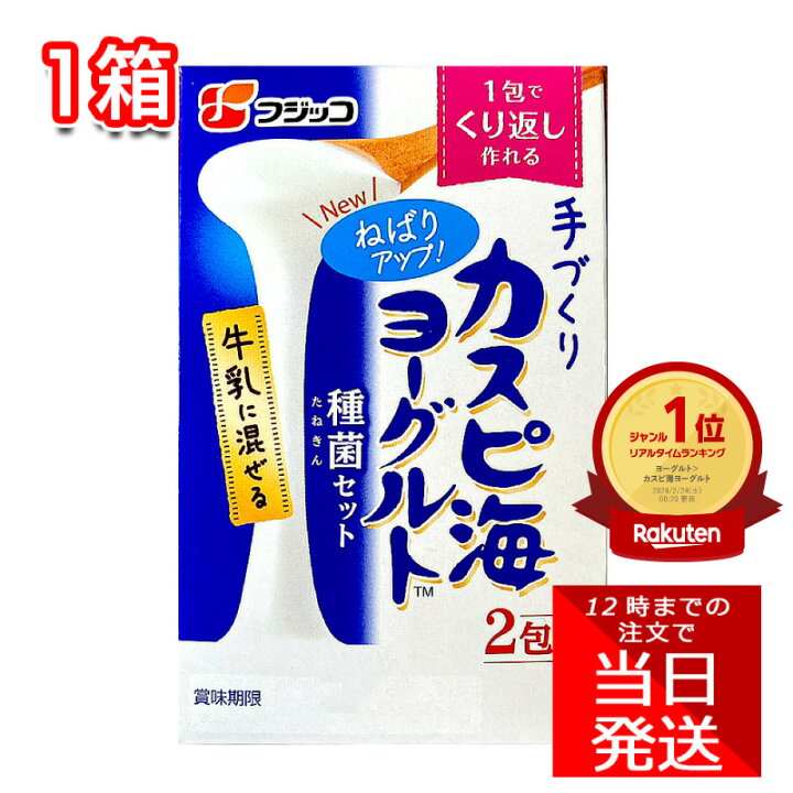 楽天市場】フジッコ 手作りカスピ海ヨーグルト 種菌 3g 2包入 簡単 