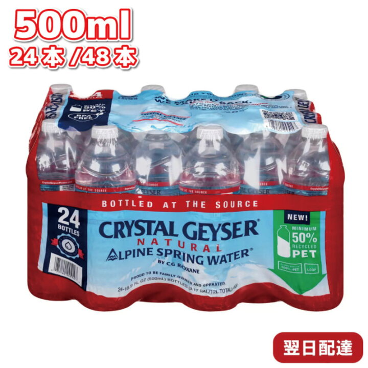 楽天市場】クリスタルガイザー 500ml 24本 48本 72本 96本 ミネラル 