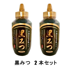 光商 黒みつ 1000g×2個セット