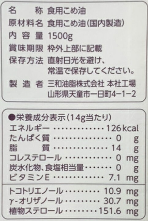 楽天 三和油脂 サンワギフト まいにちのこめ油 900g 5本入 A Materialworldblog Com