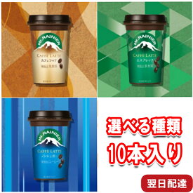 森永乳業 マウントレーニア 240ml 種類選べる 10本入 冷蔵 セット まとめ買い カフェラッテ エスプレッソ ノンシュガー