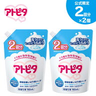 【公式限定2個セット】 アトピタ しっとり泡ソープ詰替え用2回分700ml×2個 | アトピタ 赤ちゃん ベビー …