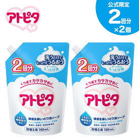 【公式限定2個セット】 アトピタ しっとり泡ソープ詰替え用2回分700ml×2個 | アトピタ 赤ちゃん ベビー 泡ソープ ボディソープ 泡 泡ソープ 敏感肌 保湿 泡立ち 全身 髪 顔 体 詰め替え 赤ちゃん ベビー用品 新生児 低刺激