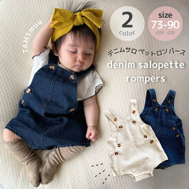 【即納】デニムサロペットロンパース デニムロンパース 即日発送 ベビー 子供服 デニム サロペット ロンパース デニム サロペット キッズ オーバーオール 赤ちゃん デニムステッチロンパース オールインワン ベビー服 カジュアル つなぎ 男の子 女の子