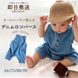 【即納】デニムロンパース 即日発送 ベビー 子供服 デニム サロペット ロンパース デニム サロペット キッズ オーバーオール 赤ちゃん デニムステッチロンパース オールインワン ベビー服 カジュアル つなぎ 男の子 女の子 春 夏 秋 冬 可愛い