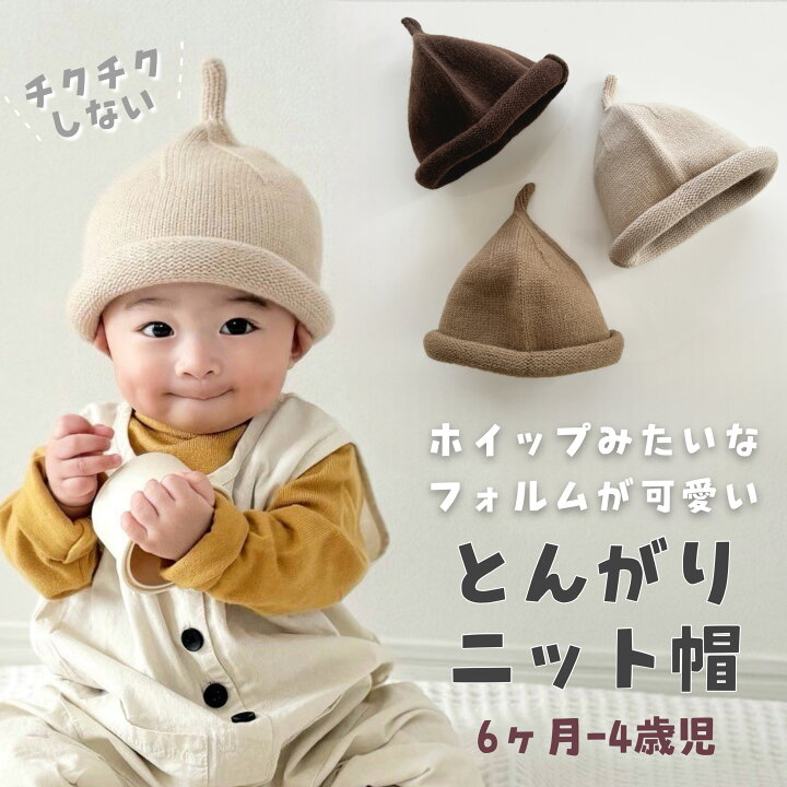 楽天市場】【即納】とんがりニット帽 どんぐり帽 どんぐり帽子  