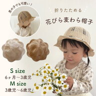 【即納】花びら麦わら帽子 即日発送 麦わら帽子 子供 子供用 ベビー キッズ 帽子 日焼け 花びら 男の子 …