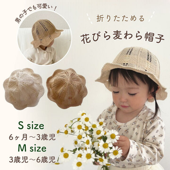 楽天市場】【即納】花びら麦わら帽子 即日発送 麦わら帽子 子供 子供用 