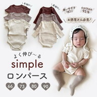 【即納】よく伸びる シンプル ロンパース 即日発送 半袖ロンパース 長袖ロンパース 楽ちん ブラウン ナチ…