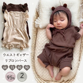 【即納】ウエストギャザーリブロンパース ナチュラル 即日発送 ロンパース シンプル 女の子 カバーオール サロペット コットン 半袖 韓国ベビー服 コットン 男の子 淡色 可愛い かわいい ベビーロンパース 赤ちゃん ウエストギャザー ユニセックス リブ生地 フリル
