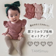 【即納】肩フリルリブ生地 セットアップ フリル パジャマ ルームウエア ベビー服 ベビー 子供服 赤ちゃん…