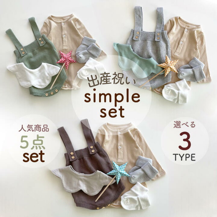 楽天市場】【即納】シンプル 出産祝いセット 出産祝い baby set ベビー 