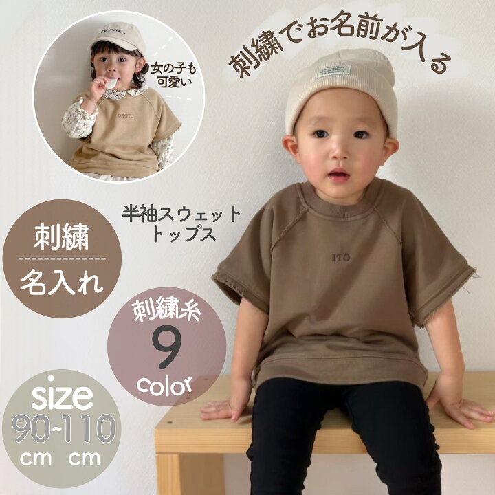 楽天市場】【即納】刺繍 名入れ スウェット生地 半袖 トップス 