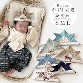 【即納】かぶれる兜 カブト 兜 子どもの日 着物 男の子 端午の節句 節句 誕生日 袴 即日発送 正月 男の子 初節句 ベビー 新生児 インスタ映え 卒園式 記念日 おうちフォト