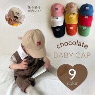【即納】チョコレートBABY CAP 即日発送 ベビー キャップ 帽子 日よけ帽子 日除け 紫外線 こども 子供 ベ…