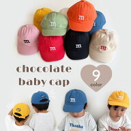 【即納】チョコレートBABY CAP 即日発送 ベビー キャップ 帽子 日よけ帽子 日除け 紫外線 こども 子供 ベ…
